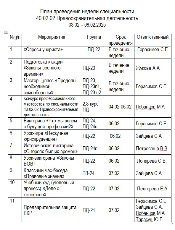 Неделя Юристов.jpg